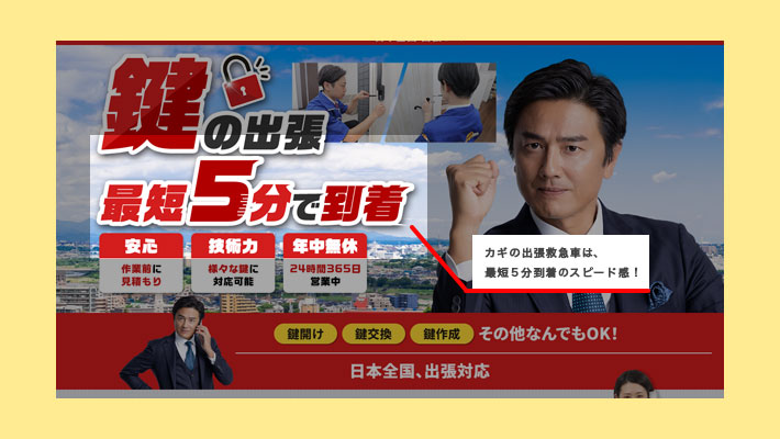 カギの出張救急車は、最短５分で現場に到着！