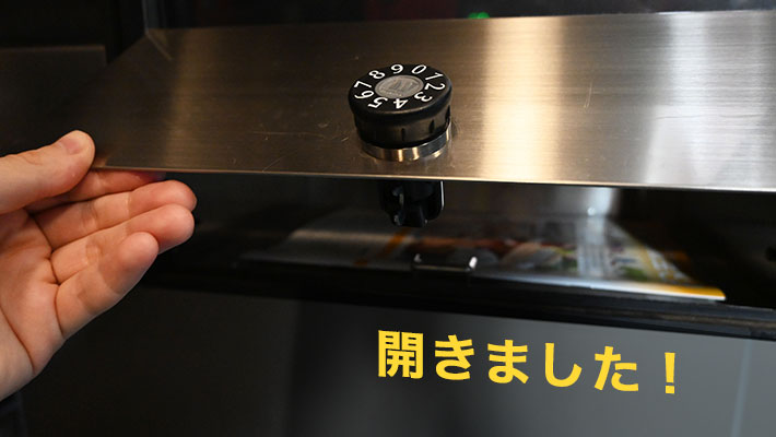 ダイヤル式ポスト　解錠