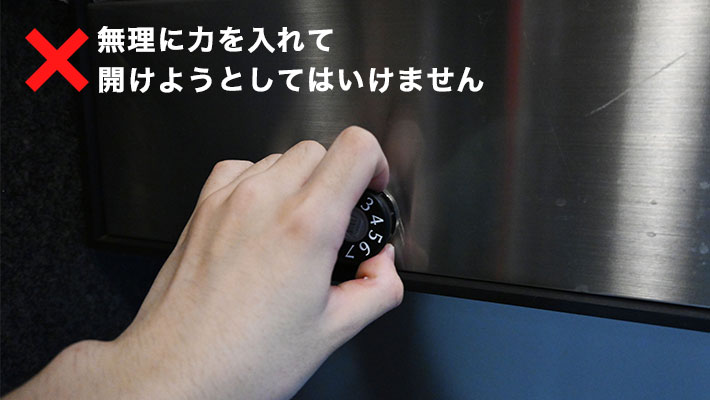 ダイヤル式ポストを無理に開けようとしてはいけない