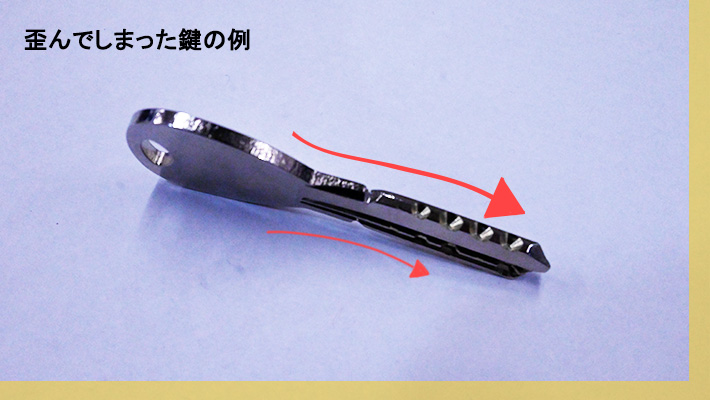 ディンプルキーが歪んでしまった