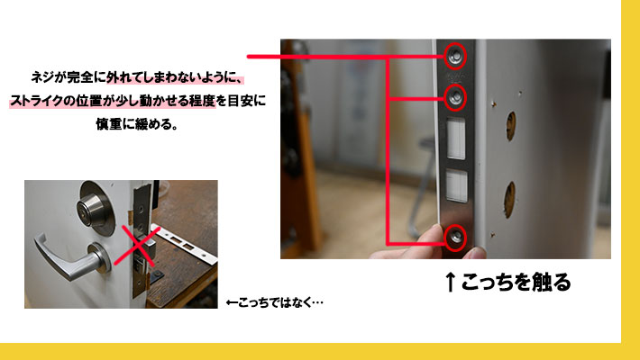 ストライクの位置を調整する
