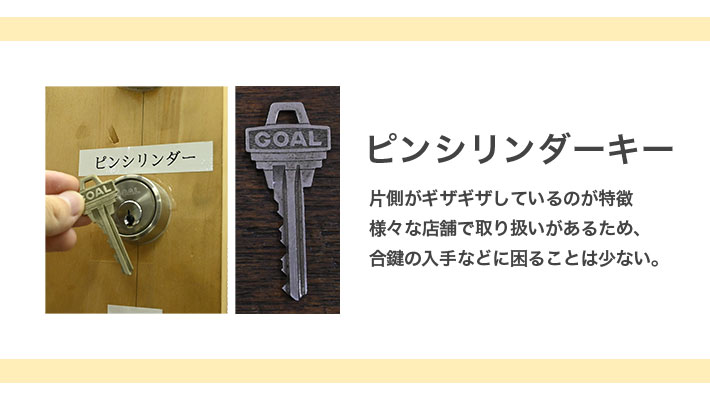 ピンシリンダーの紹介