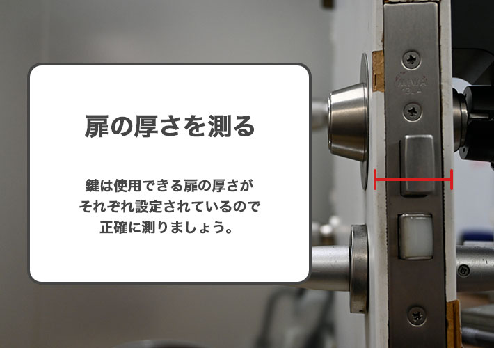 戸厚を測る