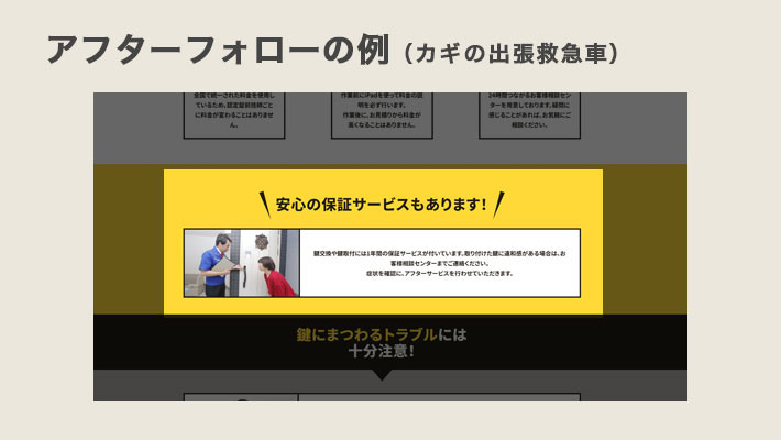 アフターフォローの例