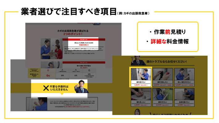 業者選びで注目すべき項目