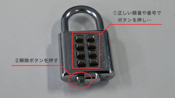 ボタン式南京錠の紹介