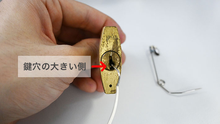 安全ピンを鍵穴の大きい側にさす
