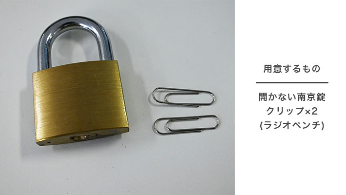 クリップでピッキング　用意するもの